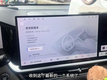 26款星越L魅族2.3.0系统已开始OTA推送,大家记得打开夜间自动更新以及更新完之后记得手动重启车机#吉利汽车 #26款星越L