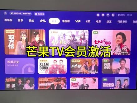 芒果TV会员激活方式