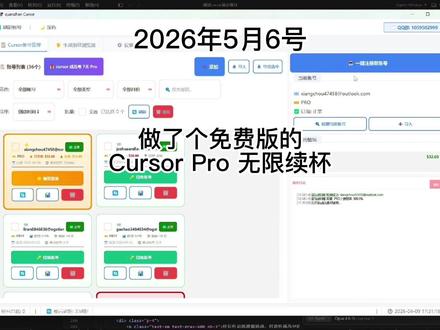 cursor无限续杯 2026年5月6号#cursor无限续杯 #cursor #编程