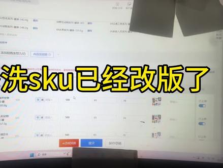 拼多多洗sku已经改版了#电商创业 #拼多多运营