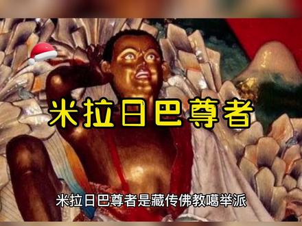 曾有人对米拉日巴尊者说:
“您一生闭关,能忍这么苦的苦行,真不容易啊!”
尊者回答:你们更能忍啊!,我只是一生忍受,你们却能忍受生生世世啊!”我们的前世真有出息,他挣来了我们的人身。可是今生的你,千万千万不要把未来推到悬崖上!#传统文化 #国学智慧 #佛教文化 #愿所有人平安健康 #修心修行