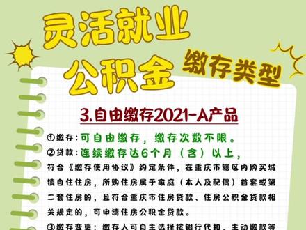 【公积金】自己怎么缴纳公积金呢?怎么缴纳最划算呢?贷款买房有什么限制?#公积金 #重庆公积金 #灵活就业 #贷款 #买房 @抖音小助手 @DOU+小助手