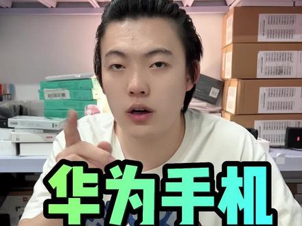 今天教大家如何激活华为手机 #华为手机 #华为 #华为手机小技巧 #精品二手手机 #二手手机