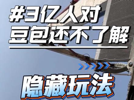 豆包的隐藏技能#ai #豆包
