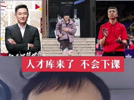 #CBA#广东宏远#中国篮球#郭士强
人才库又要来