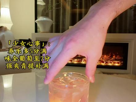 便利店调酒系列之「少女心事」
让她喝下这杯酒,然后开始了解她的少女心事吧
#便利店调酒#微醺时刻 #深夜的酒#酒蒙子的日常