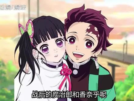 炭治郎和香奈乎 回到家乡的炭治郎一行人 #冲能计划 #我在抖音看动漫 #二次元原创