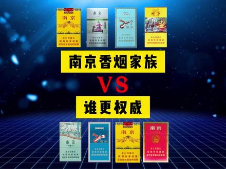 炫赫门PK九五至尊,哪款更权威? 南京家族口粮这么多,你喜欢的是哪款? #烟盒 #科普 #吸烟有害健康 #口粮烟 #年轻人