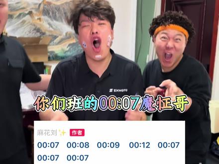 你们班的00.07魔怔哥 #真实还原 #魔怔 #搞笑