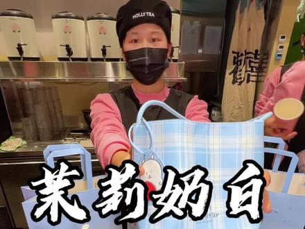 茉莉奶白和自嘲熊联名啦,新品针王草莓大福真的好好喝#茉莉奶白 #茉莉奶白自嘲熊联名 #茉莉奶白果奶 #针王草莓系列 #茉莉奶白针王草莓大福