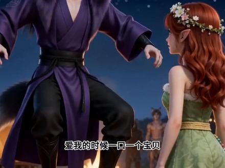 《肉团闯兽世》第10集 今天你跑不掉了 #AI #ai漫剧 #兽世文
