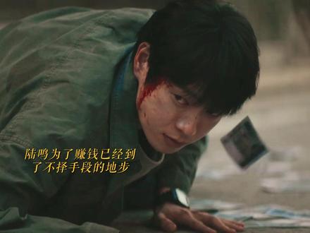 陆鸣为了拿回相机已经被逼到绝境,太心疼了!#魏大勋#有罪之身