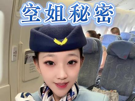 飞机这些冷知识你都知道吗?#空姐的秘密 #飞机冷知识 #飞机选座攻略