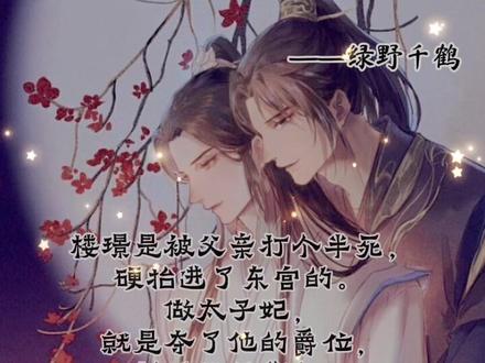 #耽#绿野千鹤
君为下,妻为上这两本小说太可了
轻松无虐,HE~#重生文
#温馨 #宫廷侯爵#情有独钟