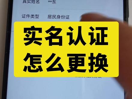 抖音实名认证不是家人怎么更换? 转个账号是可以的~#抖音使用教程 #抖音功能新玩法 #抖音使用技巧 #抖音创作者激励计划 #抖音实名解绑