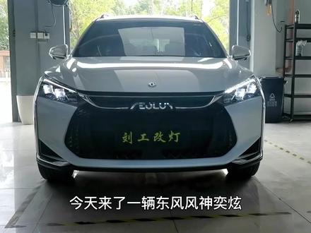 风神奕炫怎么升级车灯 #车灯升级 #东风风神 #汽车灯光升级 #汽车改灯 #矩阵大灯