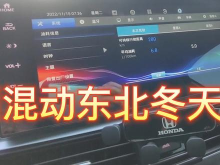 混动雅阁东北冬天实际油耗 #雅阁混动锐领版 #雅阁十代半 #懂车帝 #油耗 #本田