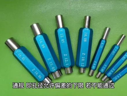 通止规的概念#紧固件 #螺丝 #通止规#标准件@DOU+小助手 @抖音小助手