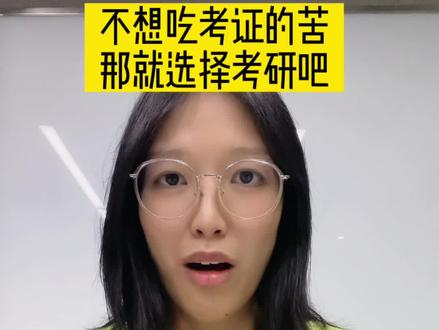苏州考研择校|太爽了吧,会计硕士取得学位以后,可以免考CPA三座大山?#CPA免考 #会计硕士 #MPAcc #会计 #会计干货 @DOU+小助手