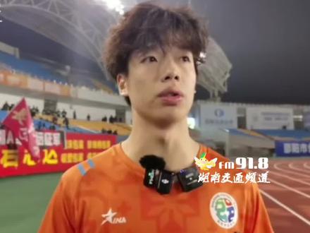邵阳队唐于尧:我真的觉得很可惜!(记者宏伟)#湘超 #邵阳 #唐于尧 #长沙