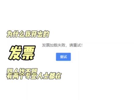 #刘磊安心税务观 电子税务局开具的发票在全量发票查询当中无法查看,下载,该怎么办?