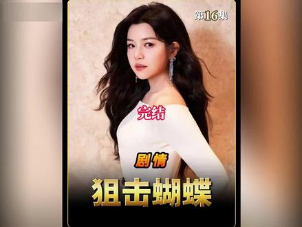 《狙击蝴蝶》第16集:不善言辞的李雾,靠着一封信彻底打动岑衿父母,这也许就是真诚的力量吧!#上热门 #狙击蝴蝶 #陈妍希 #影视解说 #因为一个片段看了整部剧 @DOU+小助手