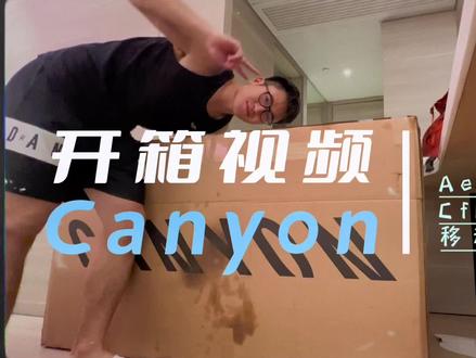 开箱视频:Canyon Aeroad CfR 移动之星涂装#canyon #公路自行车 #因为热爱所以坚持 #开箱视频#crush