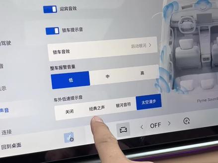 银河A7低速时发出的声音,大家误以为胎噪,其实这个是引擎模拟器发出的提示音,总共有三种,我们可以修改自己喜欢的声音#吉利银河A7