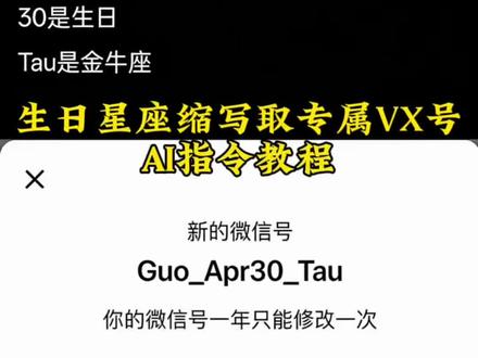 我的世界只围着我转 从此我不再为谁而改…用生日星座英文缩写取专属微信号~月份英语缩写 #豆包ai #人类对豆包的开发不足百分之一 水瓶座的英文缩写 十二星座英文名称缩写 十二月英文缩写 设计自己专属微信号 天蝎座英文缩写 一到十二月英文缩写 巨蟹座的英文缩写 创意微信号 微信号怎么改 十二星座缩写英文 月份英语缩写 专属微信号豆包指令 创意微信号 设计自己专属微信号 创意微信号豆包指令 设计自己专属微信号豆包指令 十二月份英文缩写 Cap是摩羯座 十二星座英文 月份英语缩写 双子座英文缩写 微信号设置豆包指令
