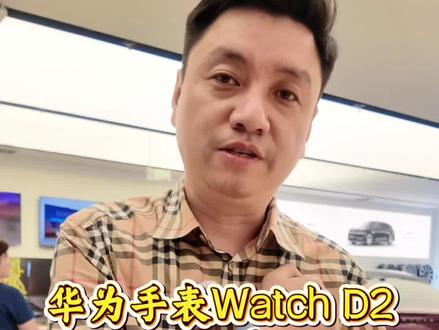华为手表watch D2血压表#华为watchD2