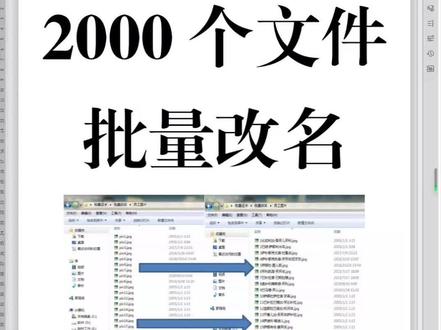 批量重命名文件名#教程 #电脑
批量改名#