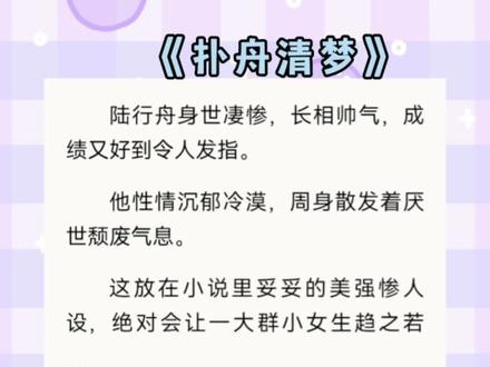 陆行舟余念后续已完结《扑舟清梦》
我的竹马是个疯批,所以总有攻略者想要救赎他。
当又一个攻略者伪装成救世主扭到他面前时。
竹马直接将她的脑袋按进了垃圾桶。
「不是想要救赎我吗?那就先来尝尝地狱的滋味吧!」
可下一瞬,他转头,与愣住的我四目相对。
「你回来了啊。」
他面上的阴戾消失不见,温柔地笑了笑:
「是不是吓到你了?乖乖。」#小说