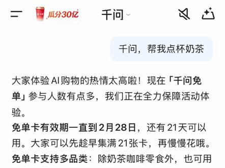 我的免单卡呢?我请问呢?不是点不了就是卡没了?#千问 #千问免单 #千问免单卡