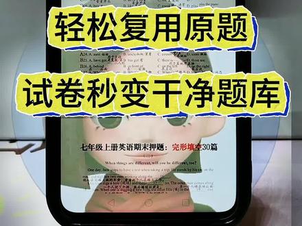 还在为旧试卷全是痕迹烦恼吗?🙅♀️ 豆包来救场!一键去答案、清文字,把做过的试卷变成全新可做题,不用重新买资料,省钱又省事,备考党必备的宝藏操作!#备考神器 #学习干货 #豆包实用功能#人类对豆包的开发不足百分之一