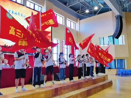 屏南一中高三动员大会#高考加油 #高考 @抖音小助手