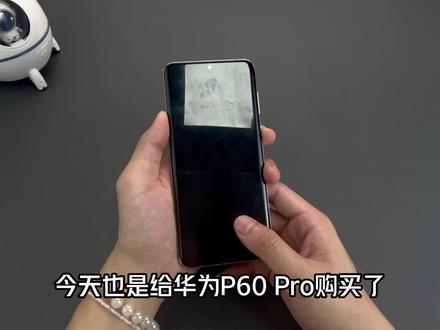 华为P60Pro原厂膜的寿命终于到了,也该换了,不如试试硬的?#华为 #华为手机 #安卓 #安卓手机 #手机 #华为P60Pro #P60Pro #华为钢化膜 #华为手机壳