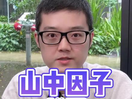 山中因子增强肝脏的恢复力!#科普 #涨知识 #知识分享