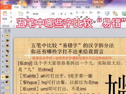 #五笔输入法 #五笔打字 #五笔系统教程 五笔中有哪些字是你打不出来的,给我留言,我来教你打!#电脑培训 %电脑知识