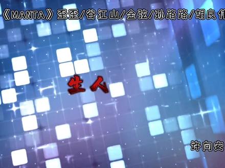 追男团吗,永不塌房那种#MANTA #cv谷江山 #cv金弦 #cv胡良伟 #cv歪歪