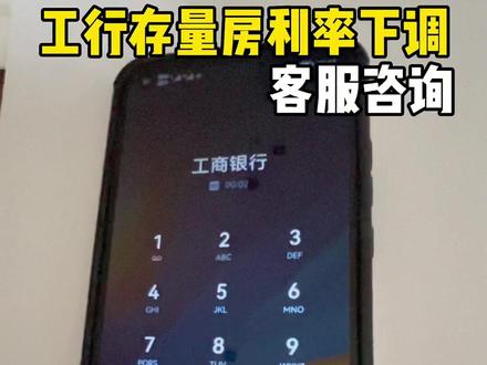 工行官宣下调存量房利率#四大行明确存量房贷利率调整方式 不用排队跑银行申请,银行自动调整#存量房贷利率下调呼声 #贵阳房产 @DOU+小助手