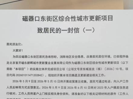 磁器口“狼”真的来了 #腾退 #拆迁 #城市更新 #北京小伙林硕 #老百姓关心的话题
