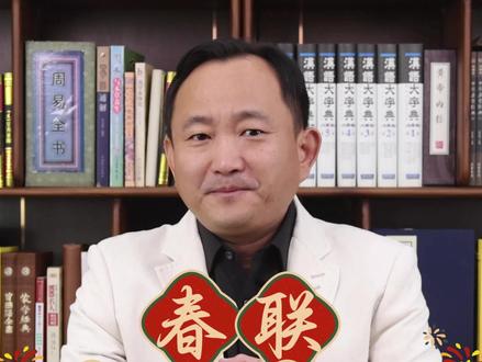 2026马年春联使用说明 #新年对联 #马年对联 #对联 #好物推荐🔥 #董易林吉祥物