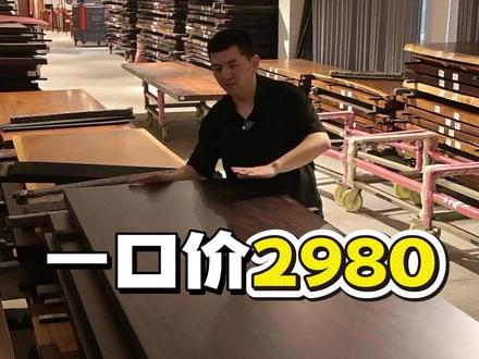 2980元南美黑胡桃木大板 #南美胡桃木大板 #雨木大板 #实木大板 #胡桃木大板 #南美黑胡桃木大板