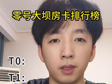 锐评零号大坝房卡排行 #零号大坝房卡推荐 #三角洲行动#三角洲攻略