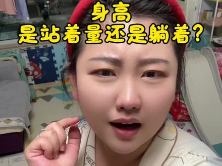 到底 咋量呢?#母婴 #养娃 #早产儿 #身高 #宝宝