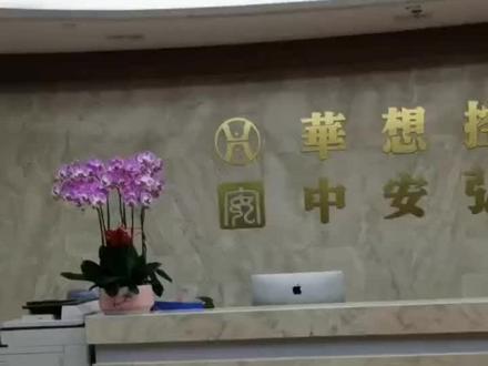 骗完一茬又一茬,盘踞在深圳几年居然安然无恙—中安控股集团