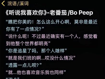 就…他也喜欢音乐我也同样 #听说我喜欢你 #老番茄 #Bopeep #合唱 #翻唱