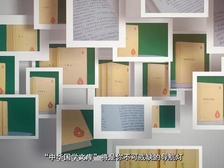 “中华国学文库”是一套权威国学经典读本,汇聚国学精华,精选公认的重要国学经典。久负盛名的传统旧注本点校本,深受学界好评的新校新注本,新旧交融。新式标点、简体横排,装帧典雅,价格亲民。迄今为止,“中华国学文库”已经出版110种,受到广泛欢迎。#古籍古书 #国学 #读书