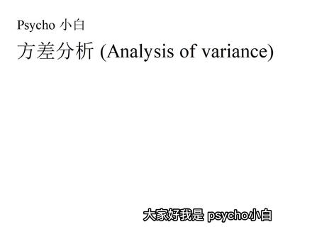 【统计科普】七分钟轻松掌握方差分析(ANOVA)基础 #统计 #方差分析 #社科统计 #知识 #ANOVA