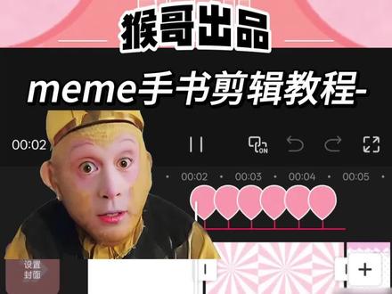 meme手书剪映手机版教程来啦(๑•̀ㅂ•́)و✧ #小云雀AI #剪辑 #剪映 #剪辑教程 #手书背景